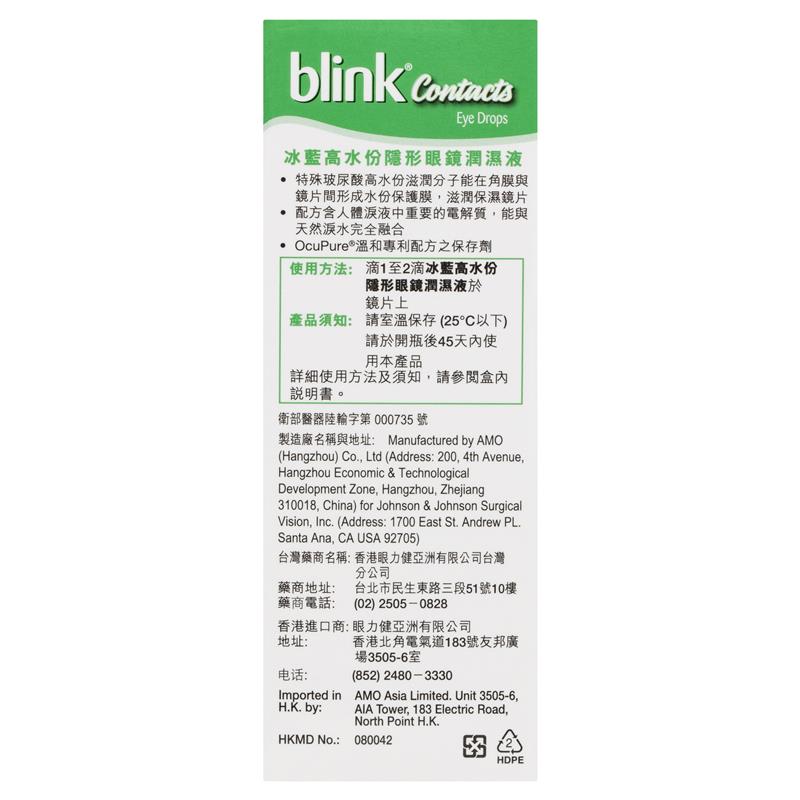 Load image into Gallery viewer, Blink Contacts Eye Drops 10ml
