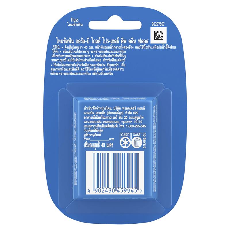 Load image into Gallery viewer, Oral B Glide Deep Clean Dental Floss 40m
